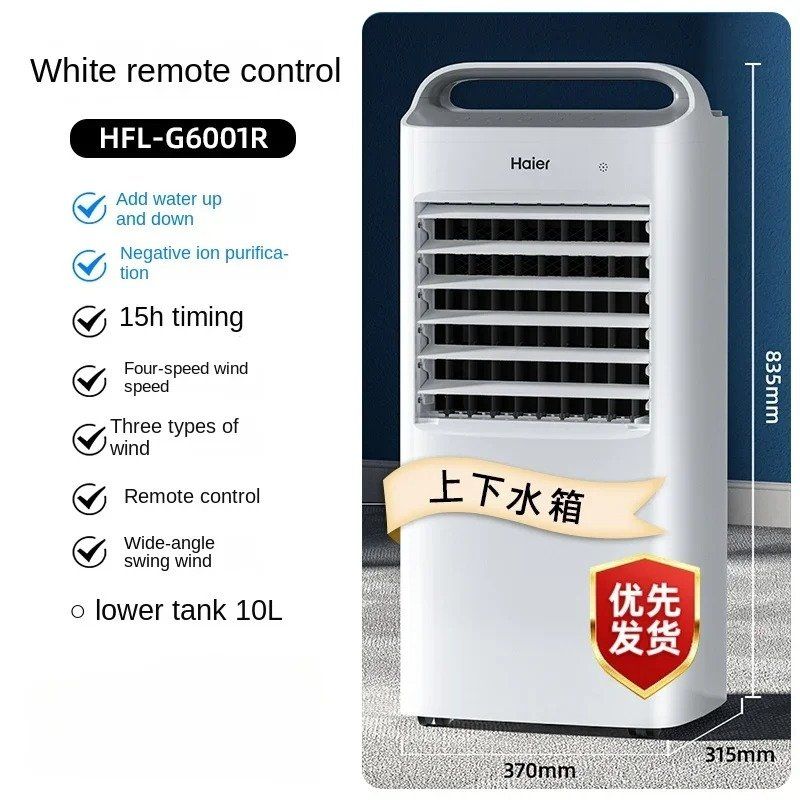 시원한냉풍기 바퀴달린에어쿨러 Haier 휴대용에어컨 에어컨선풍기 이동식가정용냉방기 업소용 얼음선풍기 소형 냉선풍기 미니냉풍기 날개없는 간이에어컨 원룸 가정용냉풍기 냉각 수냉식 선풍 387,700원