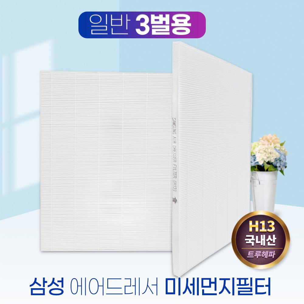 삼성 에어드레서 필터 DF60R8300WL 일반형(3벌용) 12,500원