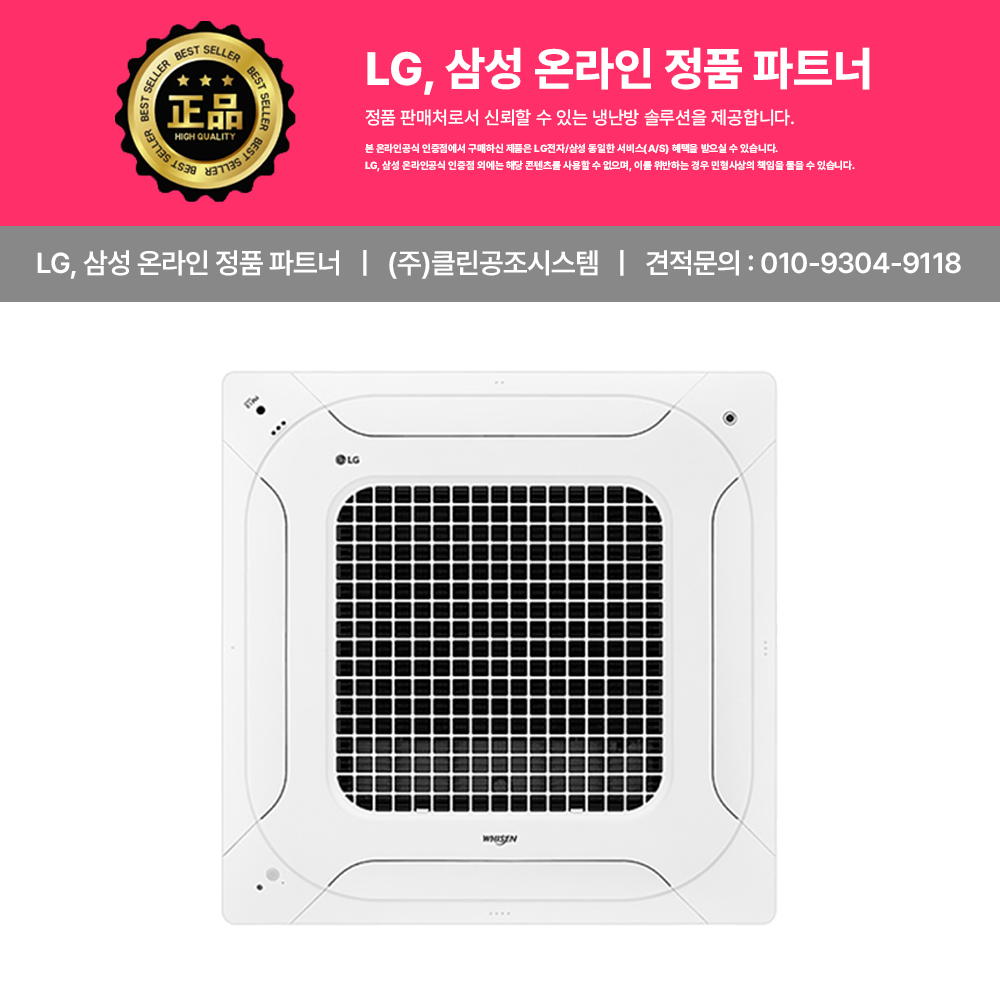 엘지 시스템에어컨 휘센 1등급 소상공인 40%지원 25평형 4Way 싱글 냉온풍기 견적문의환영/설치비별도/실외기포함 상가/빌딩/학교/학원/병원 400,000원