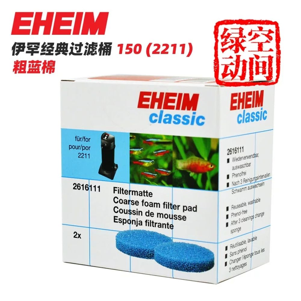 EHEIM 에하임 클래식 솜 리필 스펀지 2217 2215 카본필터 2213 26,100원
