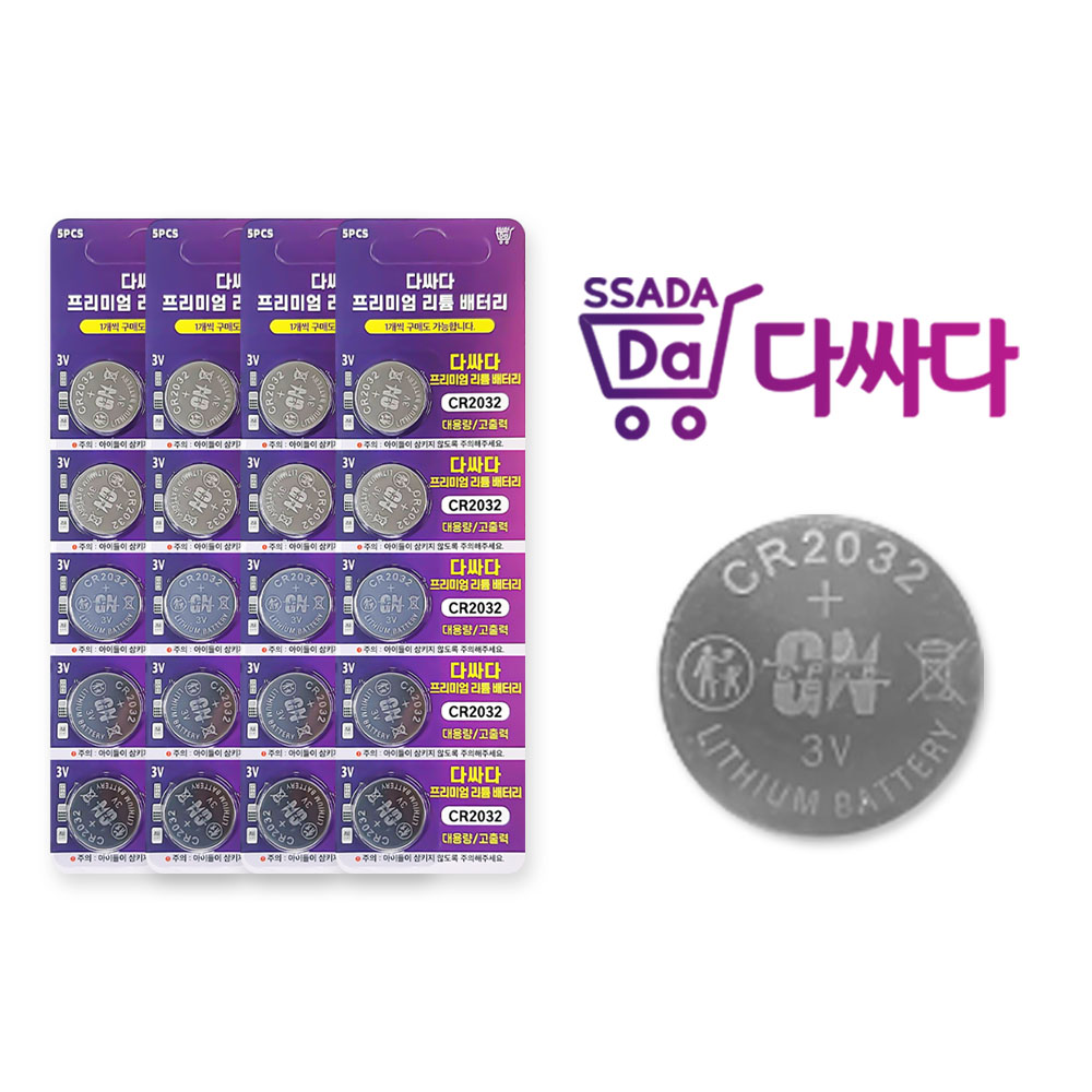 다싸다 프리미엄 CR 2032 3V 리튬 코인 건전지 20알 7,400원