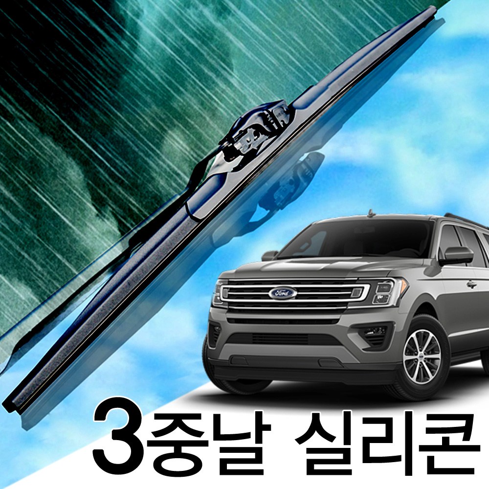 3중날 트리플 X 실리콘와이퍼 더뉴 포드 익스페디션, 1/2세대(97-07년) 500+500_세트 30,000원