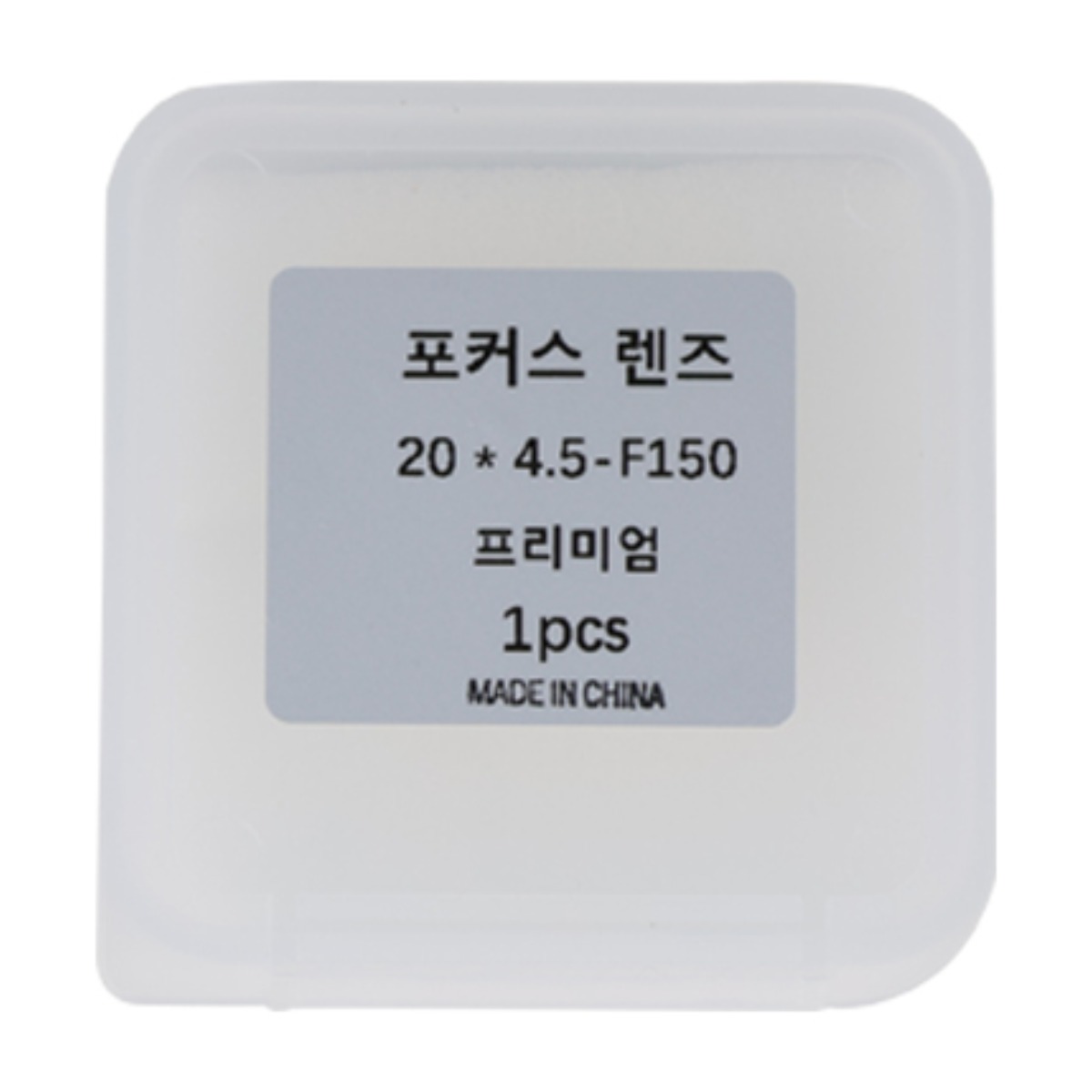 D20 x 4.5 F150, F200 S1등급 고품질 포커스렌즈 SUP, Gefasst, 1개 30,000원