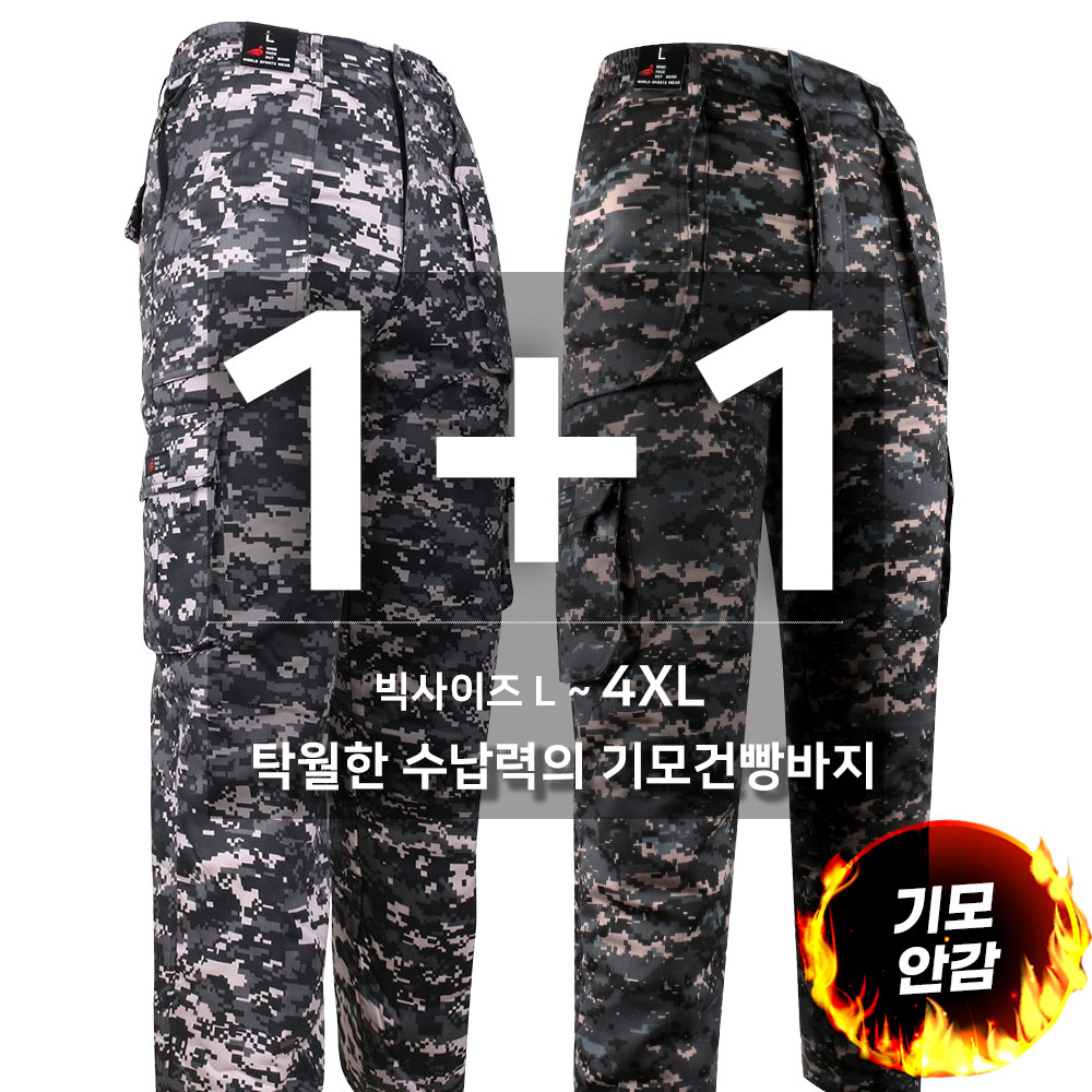 [SPM] 1+1 윈드D기모얼룩이솜카고 남자 남성 기모 등산복 작업복 카고 바지 건빵 팬츠 빅사이즈 아웃도어 54,800원