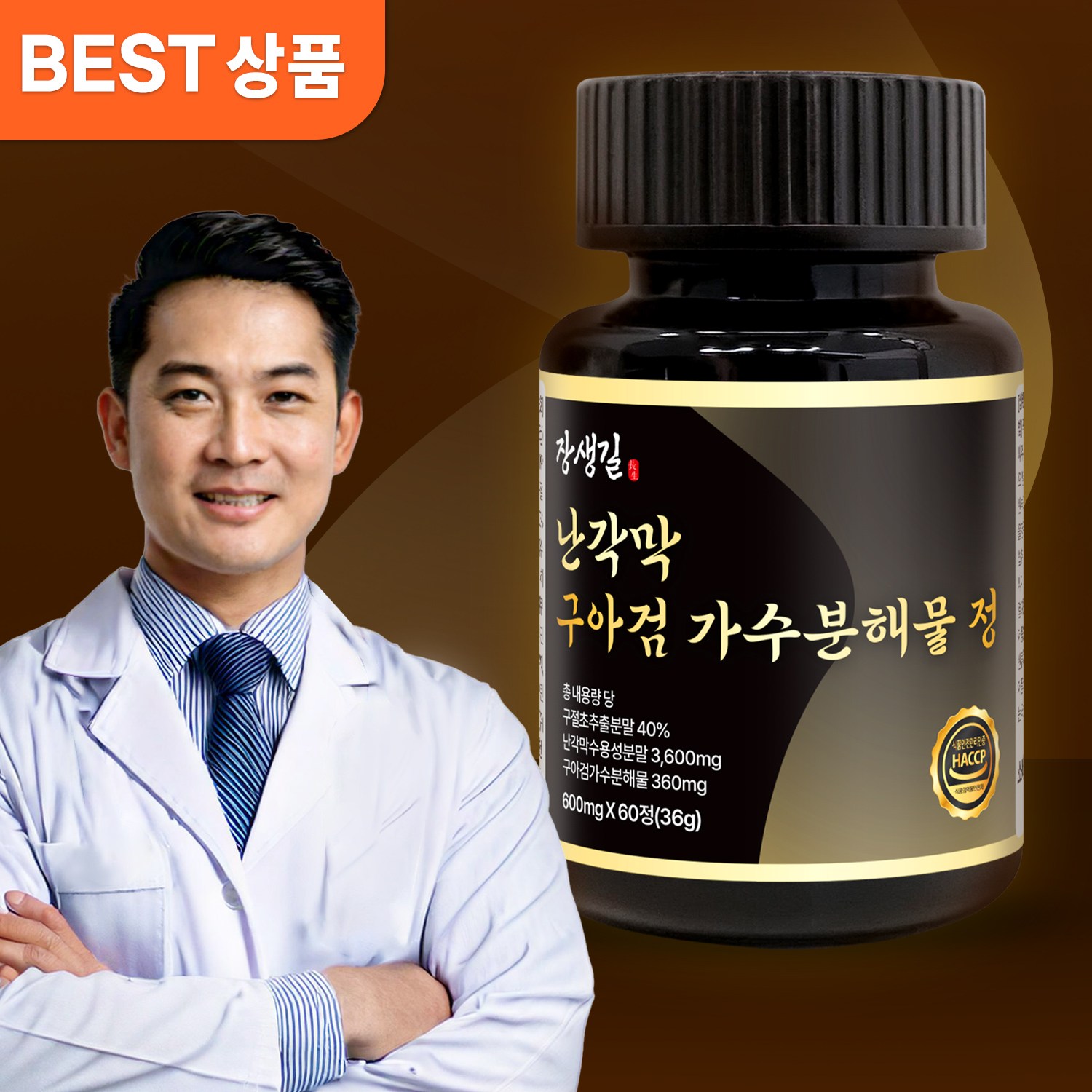 장생길 난각막 구아검 가수분해물 60정, 1개, 60정 24,900원