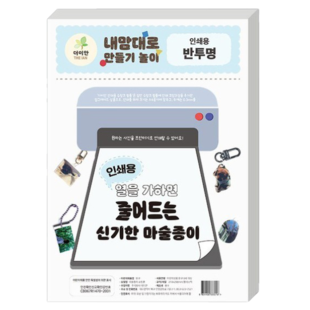더이안 인쇄 프린트용 마술종이 반투명, 10개, A4 14,500원