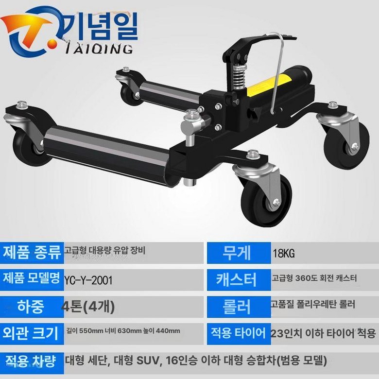 바퀴 이동식 자동차자키 트레일러 자동차 유압 정비 지지대 200,700원
