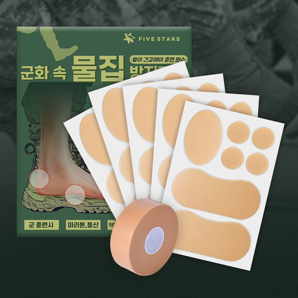 별오점 군대 군인 행군 입대 준비물 물집방지패드 테이프 세트 9,900원