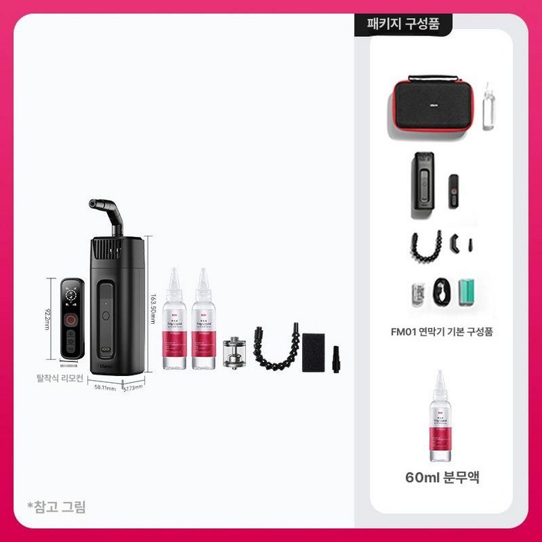 울란지 ULANZI 포그머신 FM01 무대 메이커 연출 촬영 스모그 제조기 스모그 연기 연무기 261,800원