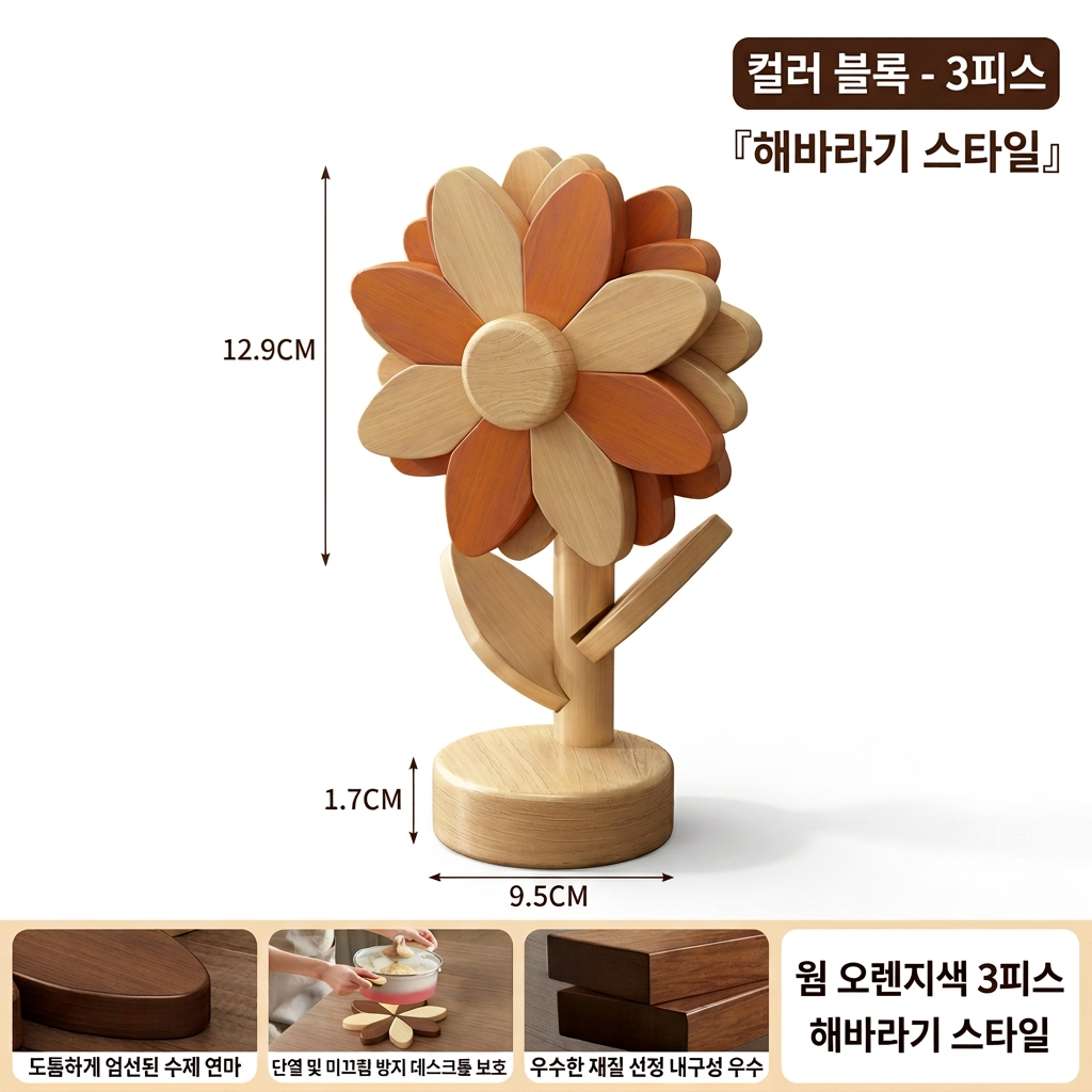 Junvena 해바라기 접이식 나무 받침대 너도밤나무 혼합색 내열 미끄럼방지, 3개, 오렌지 + 원목색 46,000원