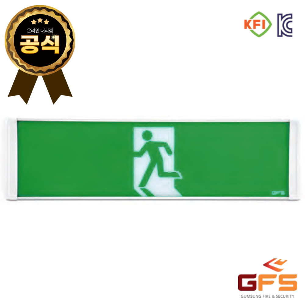 GFS 피난구유도등 중형 벽부 와이드형 비상구 LED, 1개 69,000원