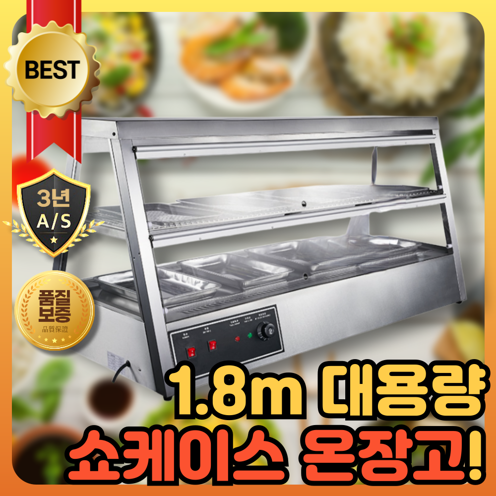 푸드뷰 점보 쇼케이스 온장고 반찬냉장고 카운터테이블 진열대 업소용 카페 샌드위치 햄버거 934,000원