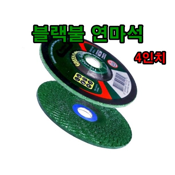 INVEN* 인벤 다용도 4인치 녹색 연마석 #60방 1개 ( DIY 그라인더 연마날 초록색 ) @안전2중포장@ 900원