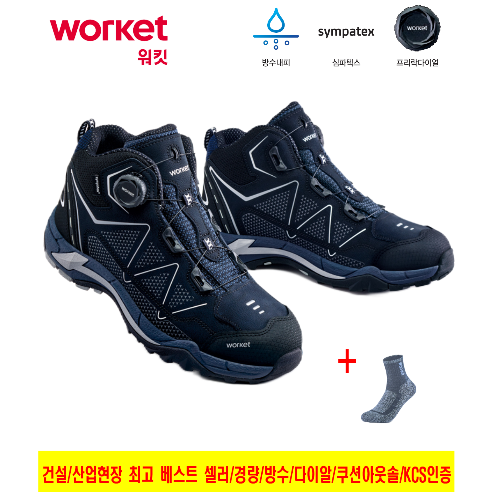 워킷 안전화 최장기 베스트 셀러 경량 건설현장 산업현장에 최적화된 다목적 사계절 방수 안전화 최다 누적판매 다이얼 6인치 다크네이비 색상 신일안전 주식회사 93,500원