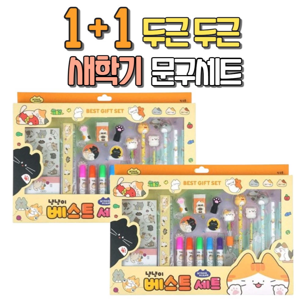 1+1 비버리코 고양이 신학기 초등 문구세트 22,900원