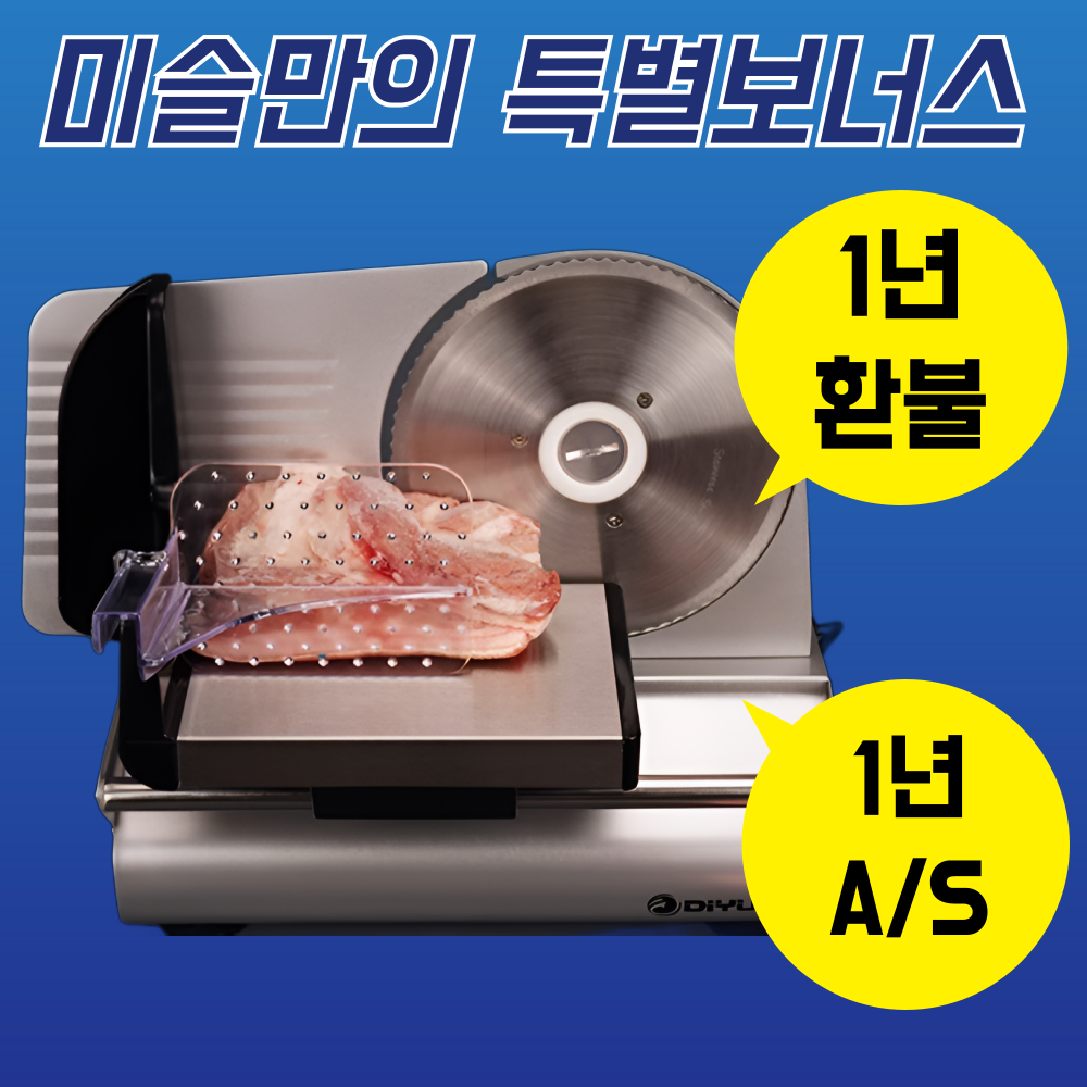 미슬 제육에 최적화 된 고기 슬라이서 두께 조절 육절기 냉장 냉동 야채 다용도 97,900원