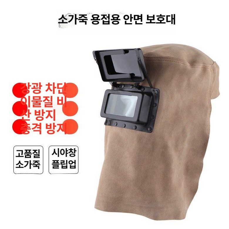 용접 마스크 태양열 자동 차광 용접면 산업용 안면보호 43,200원