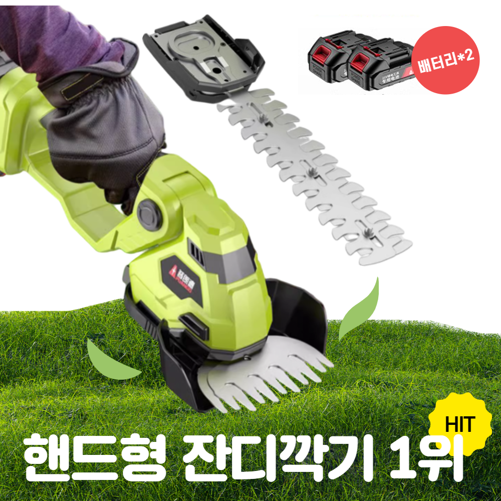 크로스바이 핸디형 초강력 무선 잔디깍기 소형 울타리 정리 기계 110,010원