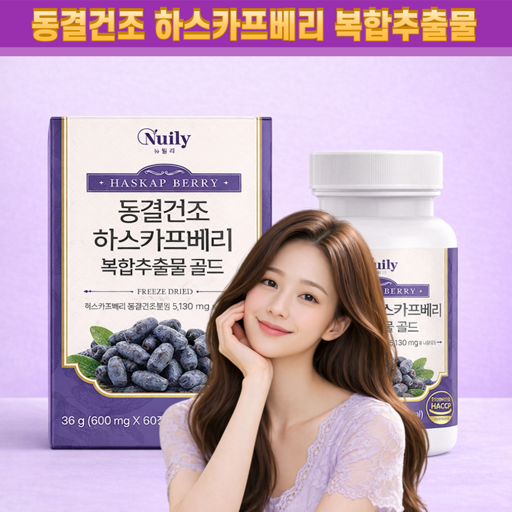동결건조 하스카프베리 복합추출물 안토시아닌 C3G 폴리페놀 16,900원