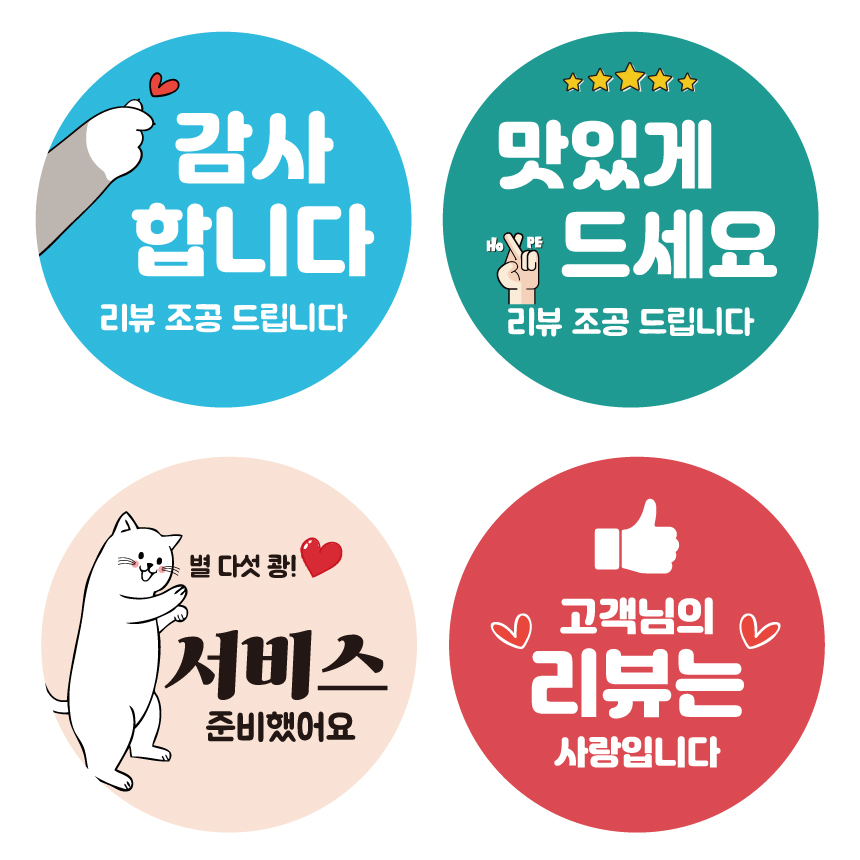 배달 리뷰 서비스 스티커 500매 4개 디자인, 1개, 4-맛있게초록(500매) 4,990원