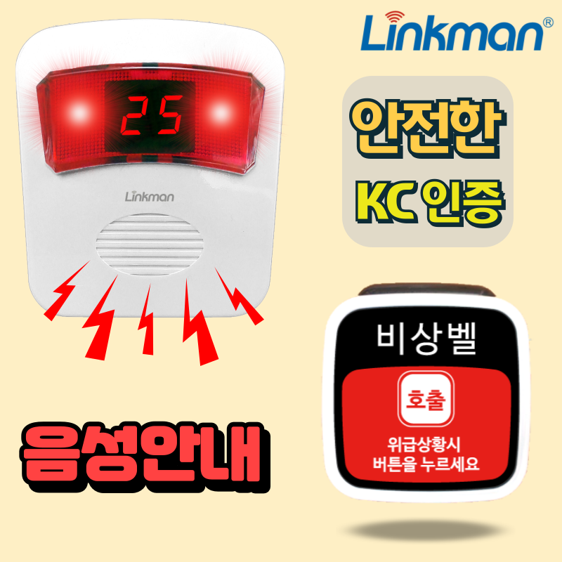 링크맨 LM-T4000F 호출벨 비상벨 응급벨 145,000원