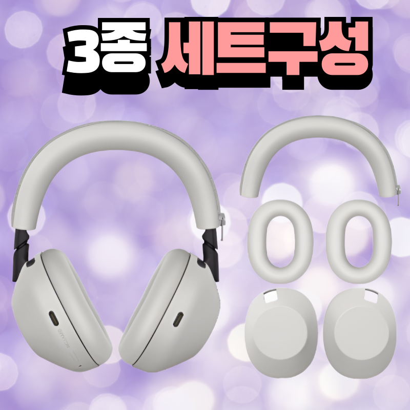 드림픽 소니 WH-1000XM6 실리콘 케이스 이어패드 헤드빔 슬리브 커버, 그레이, 1개 18,900원