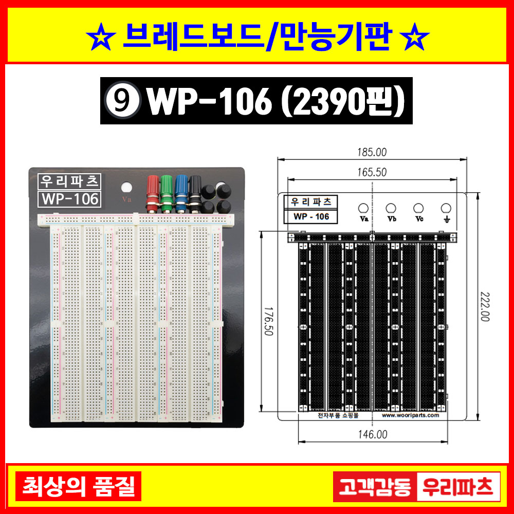 WP106,브레드보드,EIC106,EIC-106,만능기판,빵판,만능보드,전기회로,아두이노브레드보드,브레드보드빵판,전자회로,아두이노,coms2390,회로기판,PCB빵판,WA153 16,500원