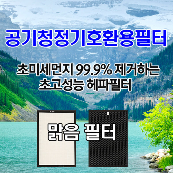 코웨이 공기청정기필터 호환용 AP-1515D 1년세트 55,000원