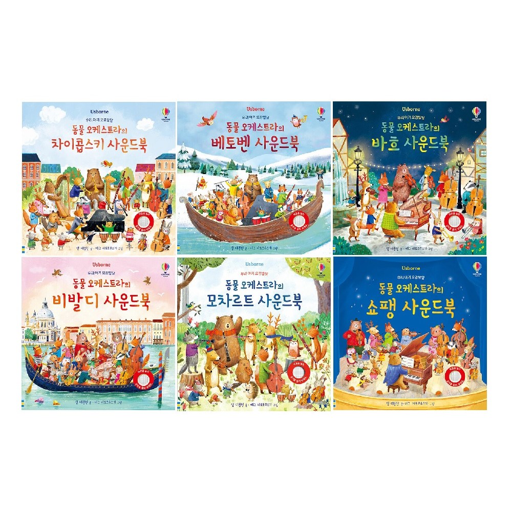 우리 아기 오감발달 동물 오케스트라의 사운드북 6종 (선택가능)-베토벤/모차르트/바흐/차이콥스키/비발디/쇼팽 17,820원