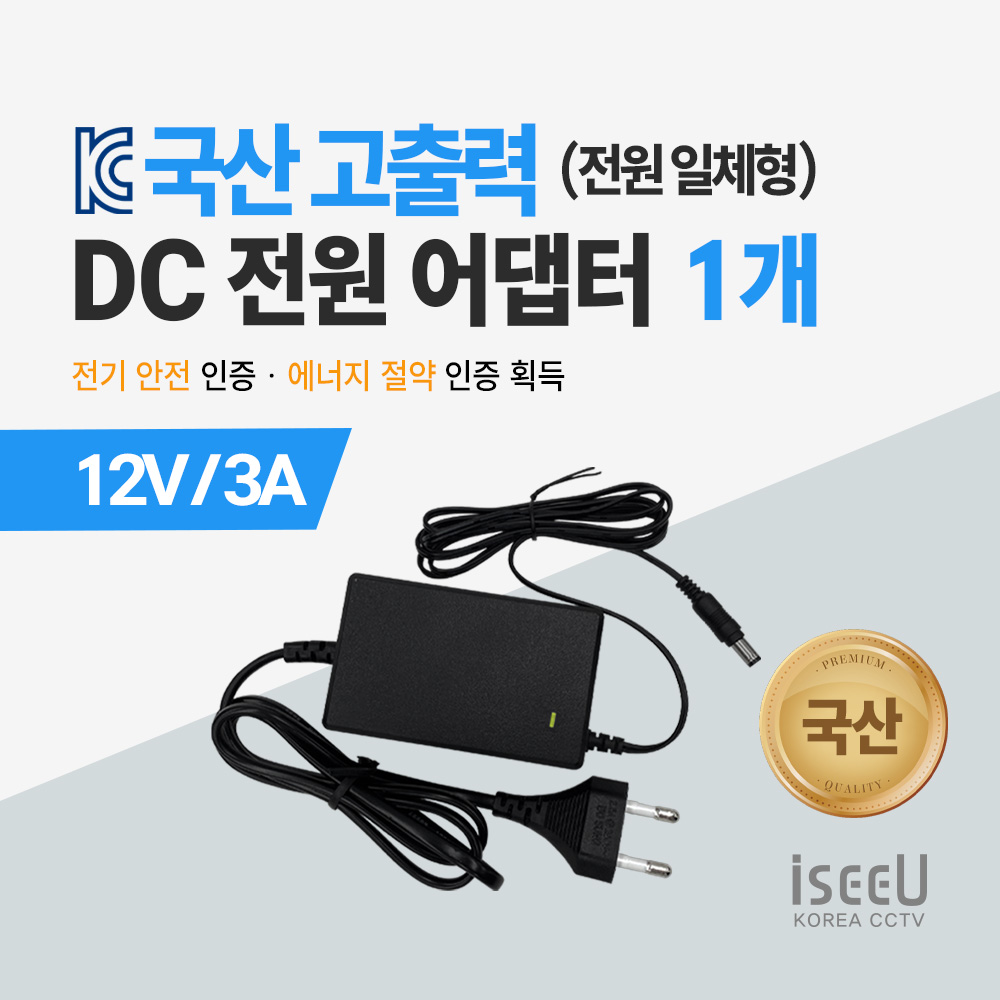 iseeU 국산 고출력 전원 일체형 직류전원장치 DC 12V 어댑터 CCTV 모니터 소형가전 13,400원