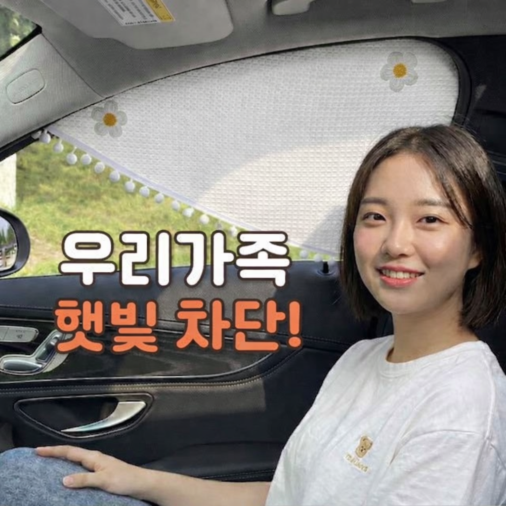 차량용차양막 차량용햇빛가리개 차량햇빛가리개 자석차양막 차량용 자동차 운전석 커튼 차박 선쉐이드 열 뒷좌석 썬바이저 가리개 차양막 자동차차양막, 1개, 하얀꽃 12,800원