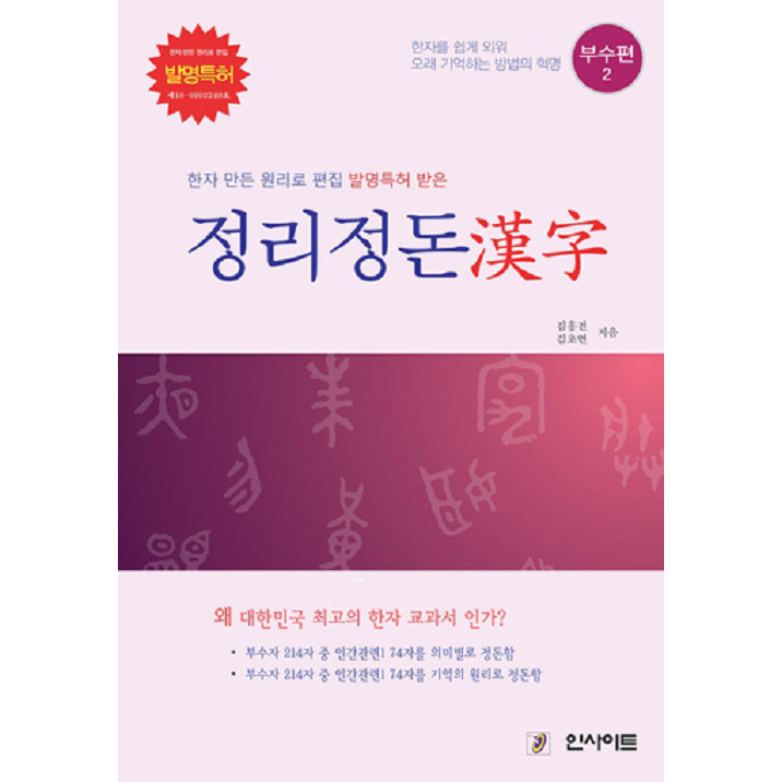 정리정돈 한자 부수2편 교재_총 1권, 1개 13,000원