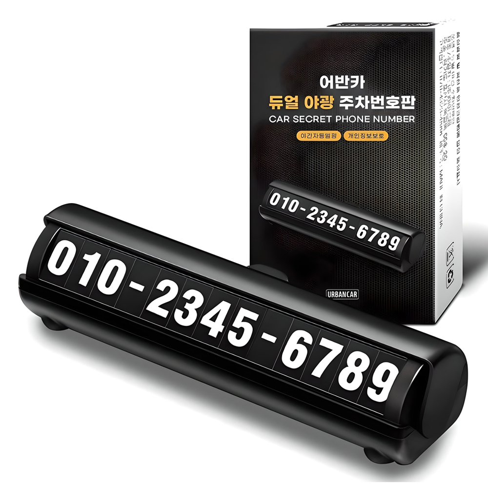 어반카 야광 주차번호판 5,190원