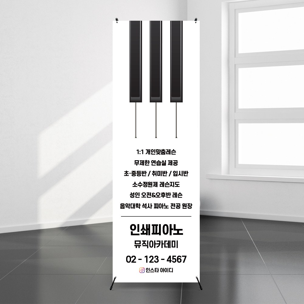 피아노건반그림 학원홍보배너 원아모집 피아노학원배너제작 음악학원배너 배너출력 X배너제작 23,000원