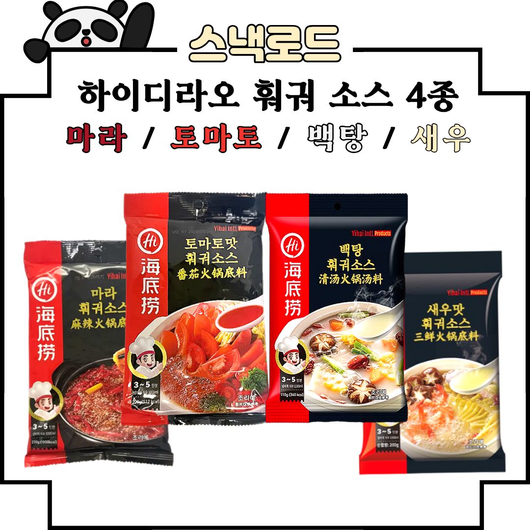 스낵로드 하이디라오 훠궈소스 4가지맛 마라, 백탕, 토마토맛, 새우맛, 1세트, 730ml 20,870원