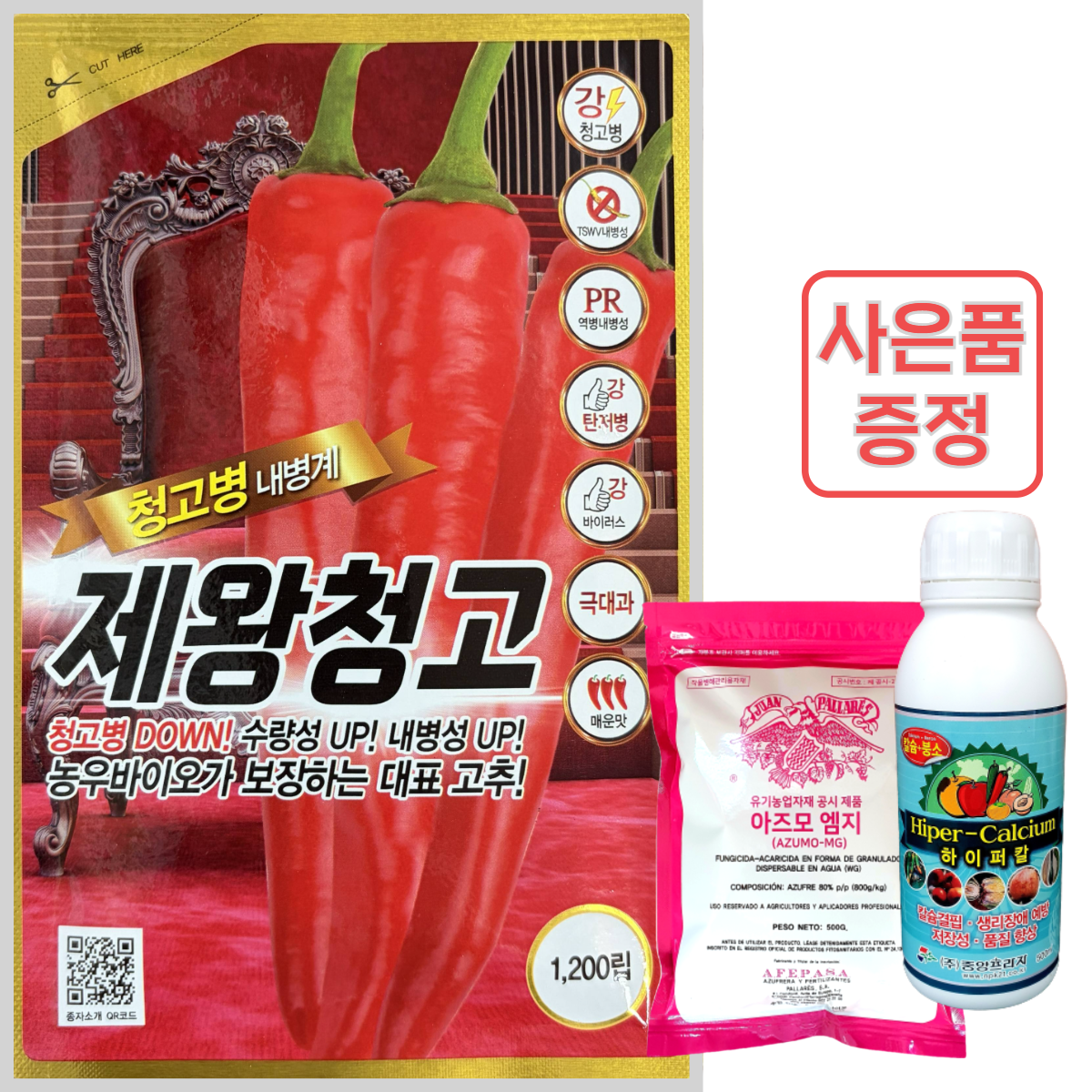 [농사마트] 제왕청고 1200립 고추 씨앗 청고병 종자 복합내병계 품종 농우바이오 사은품 아즈모 하이퍼칼 170,000원