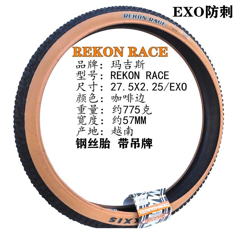 맥시스 REKON RACE XC 레이스용 산악자전거 MTB 타이어 - 해외배송안내 상세페이지 필수확인 76,900원