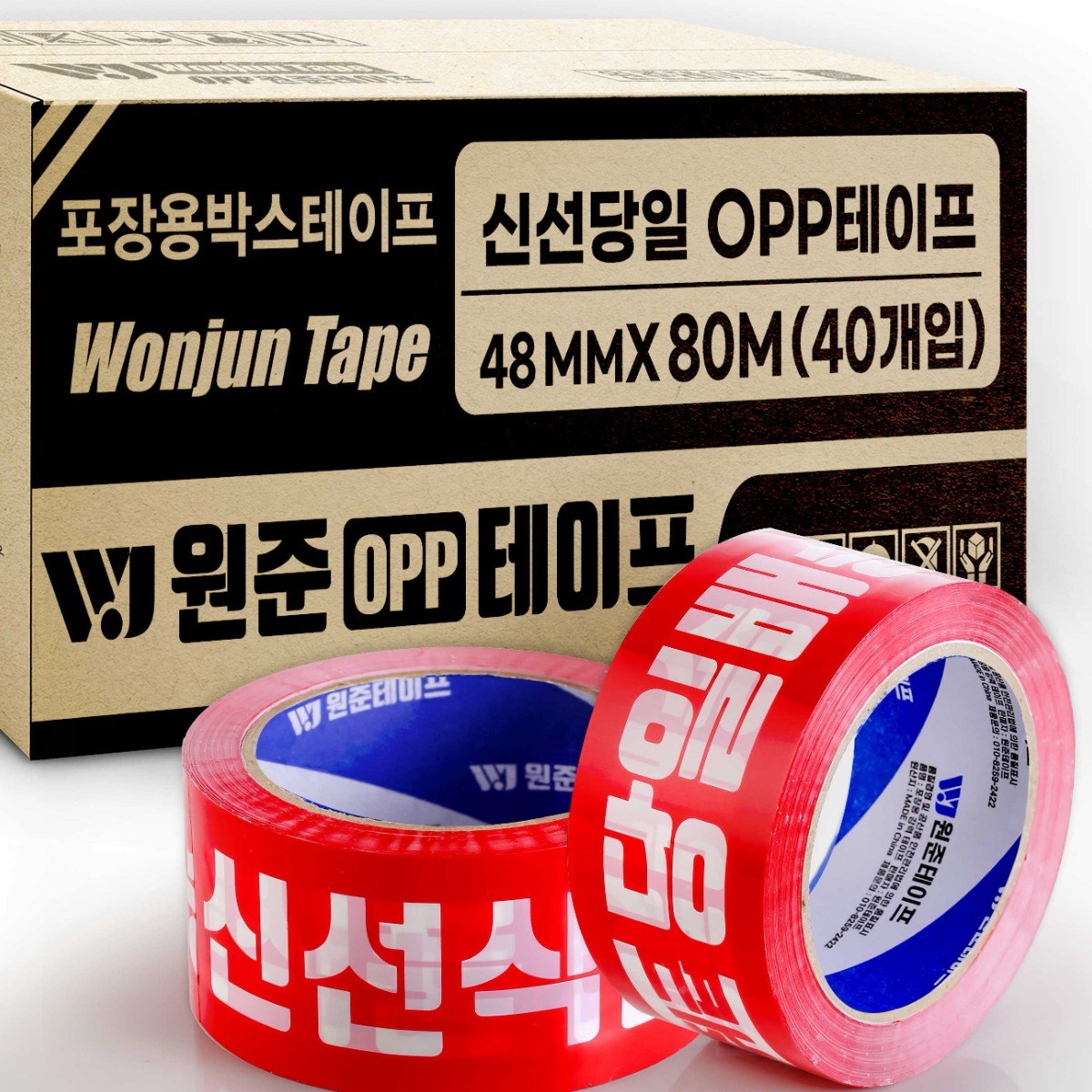 원준테이프 신선당일 취급주의 [빨간바탕] 80m 중포장용 테이프 42,500원
