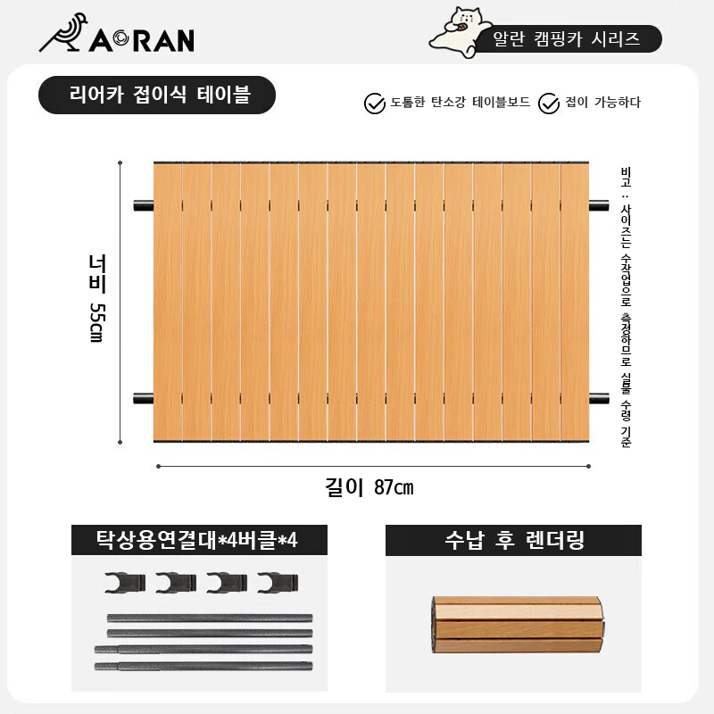 AORAN  캠핑 웨건 부품 캠핑 탁 18,900원