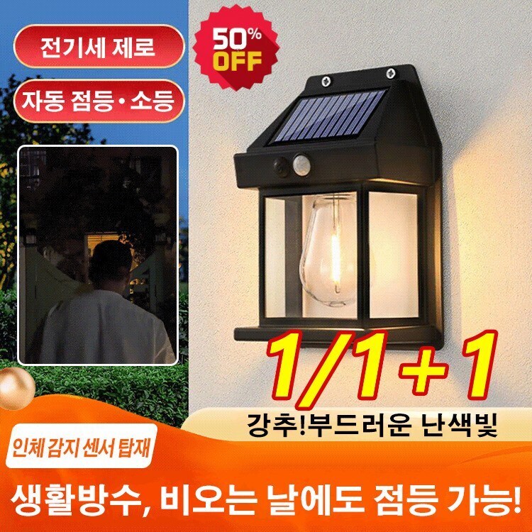 1/1+1태양광 실외 LED 정원등 아웃도어 방수등 스마트 센서등 벽부등 20,800원