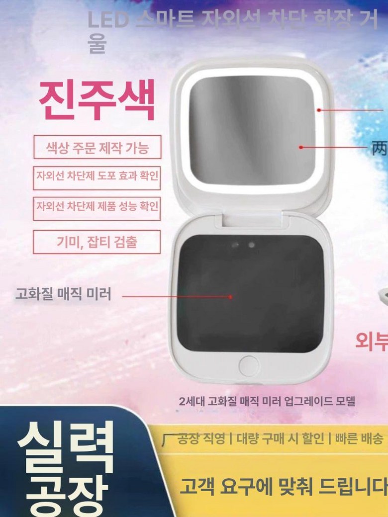 자외선카메라 차단확인 미러 기능 선크림 UV 메이크업 33,000원