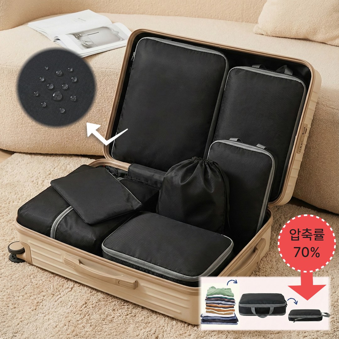 아젠토 7종세트 여행용 압축파우치 방수 38,900원