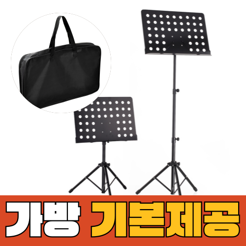 디디엑스 대형 보면대 가방세트 악기 악보대 22,900원