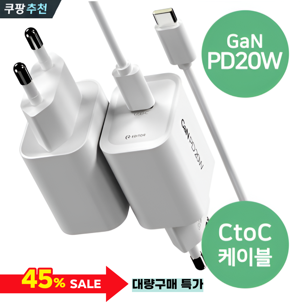 [대량구매 특가] 젠파워 PD20W C타입 고속 충전기 CtoC 케이블 포함 15,150원
