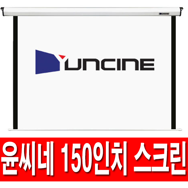 윤씨네 국산 150인치 가로 3M 원단 라이트 버퍼 스크린 대형 반자동 빔스크린 빔프로젝터 초대형 빔프로젝트 홈시어터 롤스크린 빔프로젝션 수동 219,800원