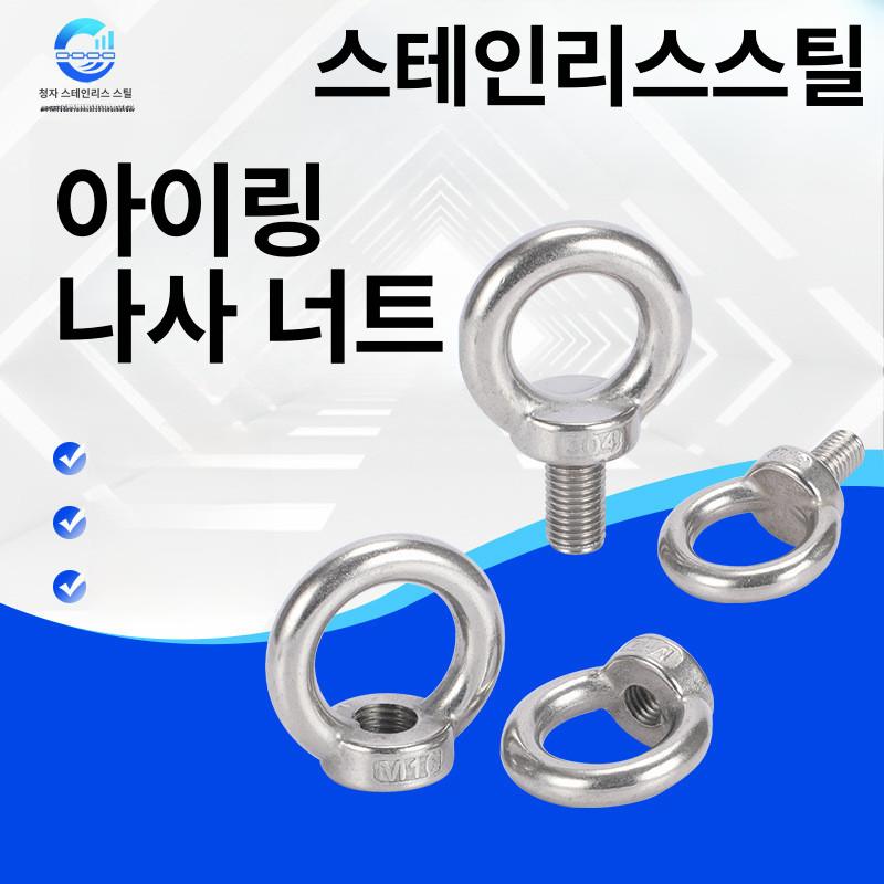 스테인레스 스틸 스크류 링 너트 볼트 팅 20,100원