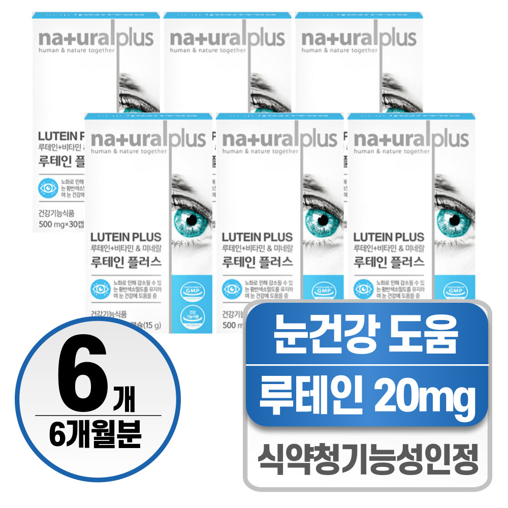 눈건강 영양제 식약청인증 헬시위듀 루테인 마리골드꽃추출물 66,900원