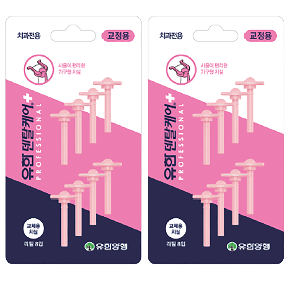 유한덴탈케어 프로페셔널 교정용치실, 8개입, 2개 11,900원