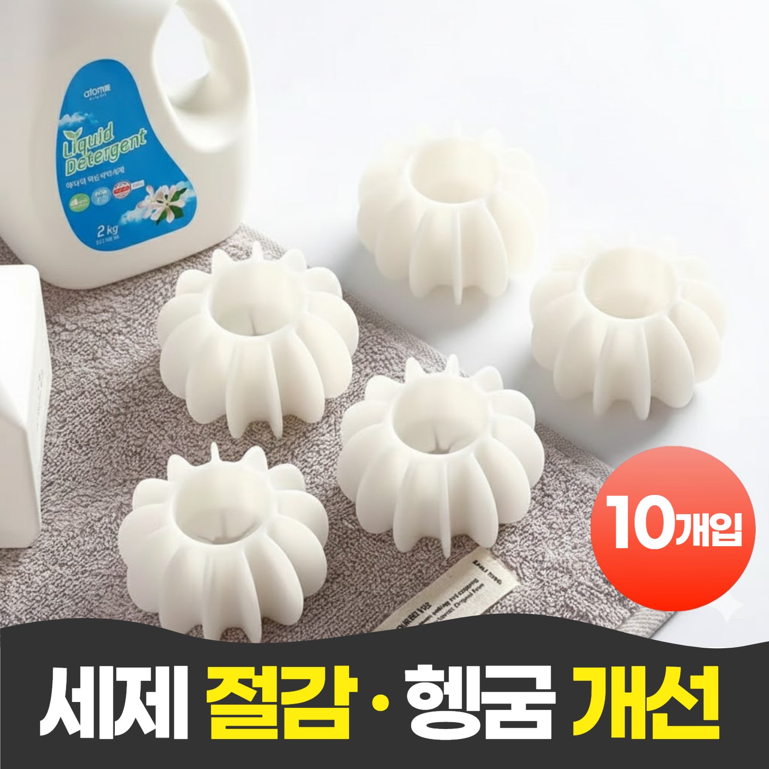 펄빈 먼지제거 대형 실리콘 세탁볼 고급형 8,900원