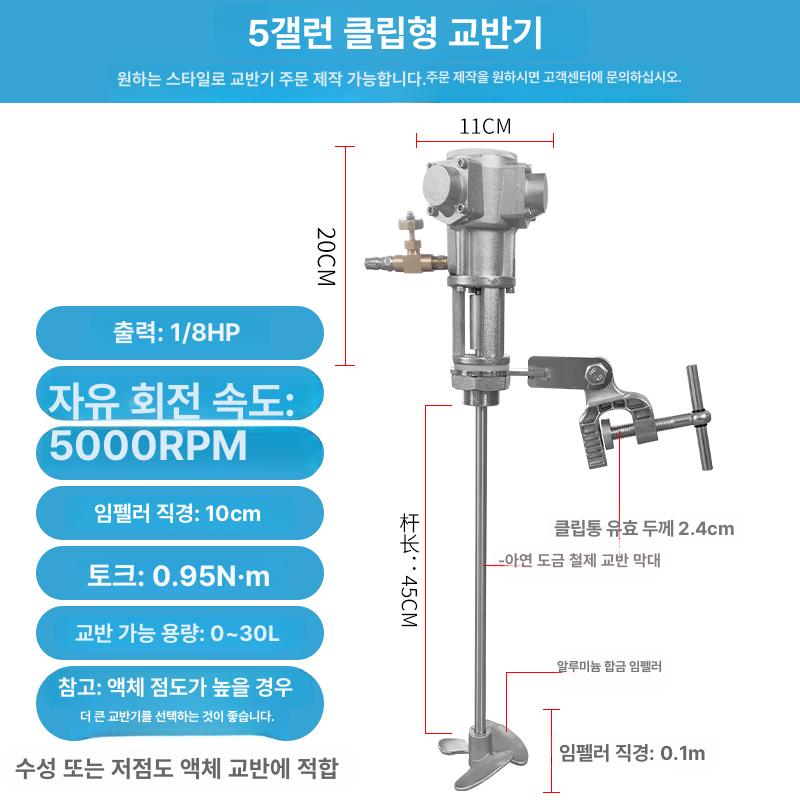 공압 교반기 페인트 배합기 137,800원